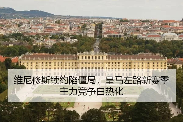 wei-ni-xiu-si-xu-yue-xian-jiang-ju-huang-ma-zuo-lu-xin-sai-ji-zhu-li-jing-zheng-bai-re-hua-2-788.jpg