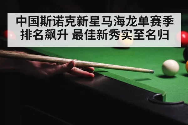 snooker competition