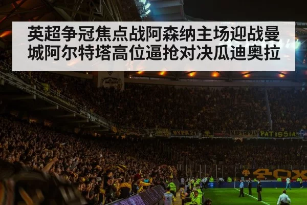 soccer stadium atmosphere