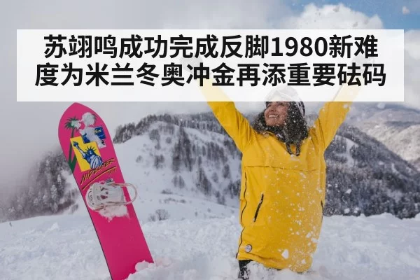 snowboarder celebrating victory
