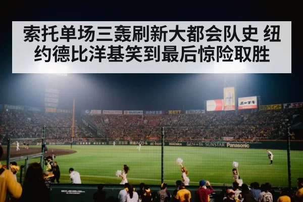 baseball stadium night crowd
